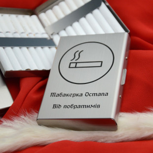 Сигаретниця з персональним гравіюванням з нержавіючої сталі
