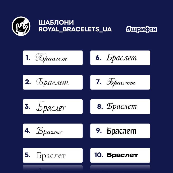 Браслет With Love