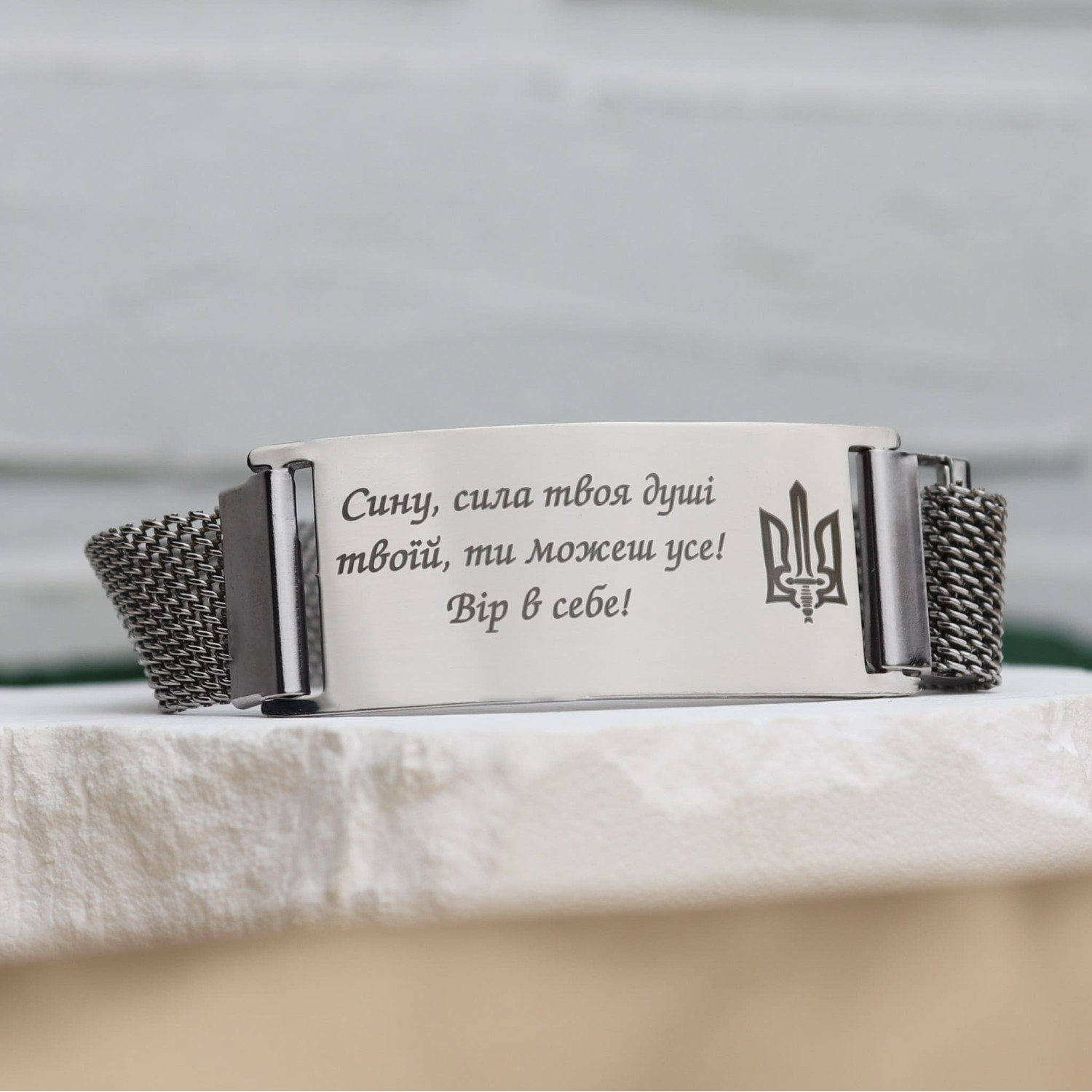 Браслет Believe з індивідуальним гравіюванням