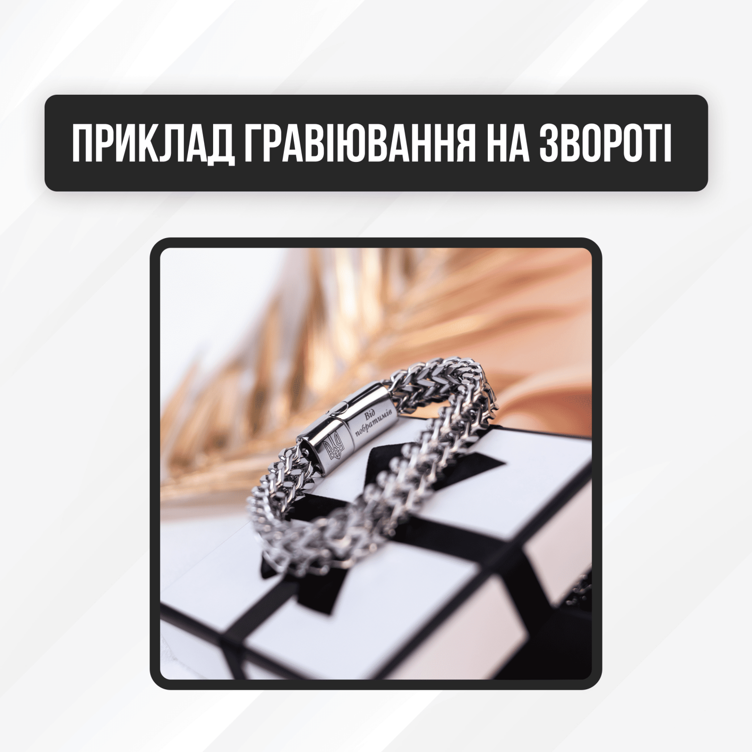 Браслет Royal Black