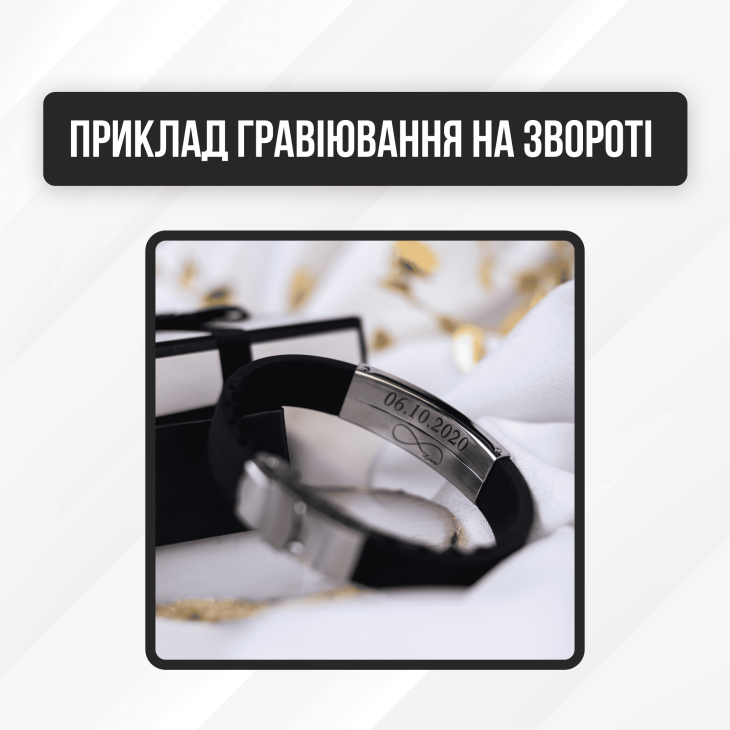 Парні Браслети Dark з індивідуальним гравіюванням