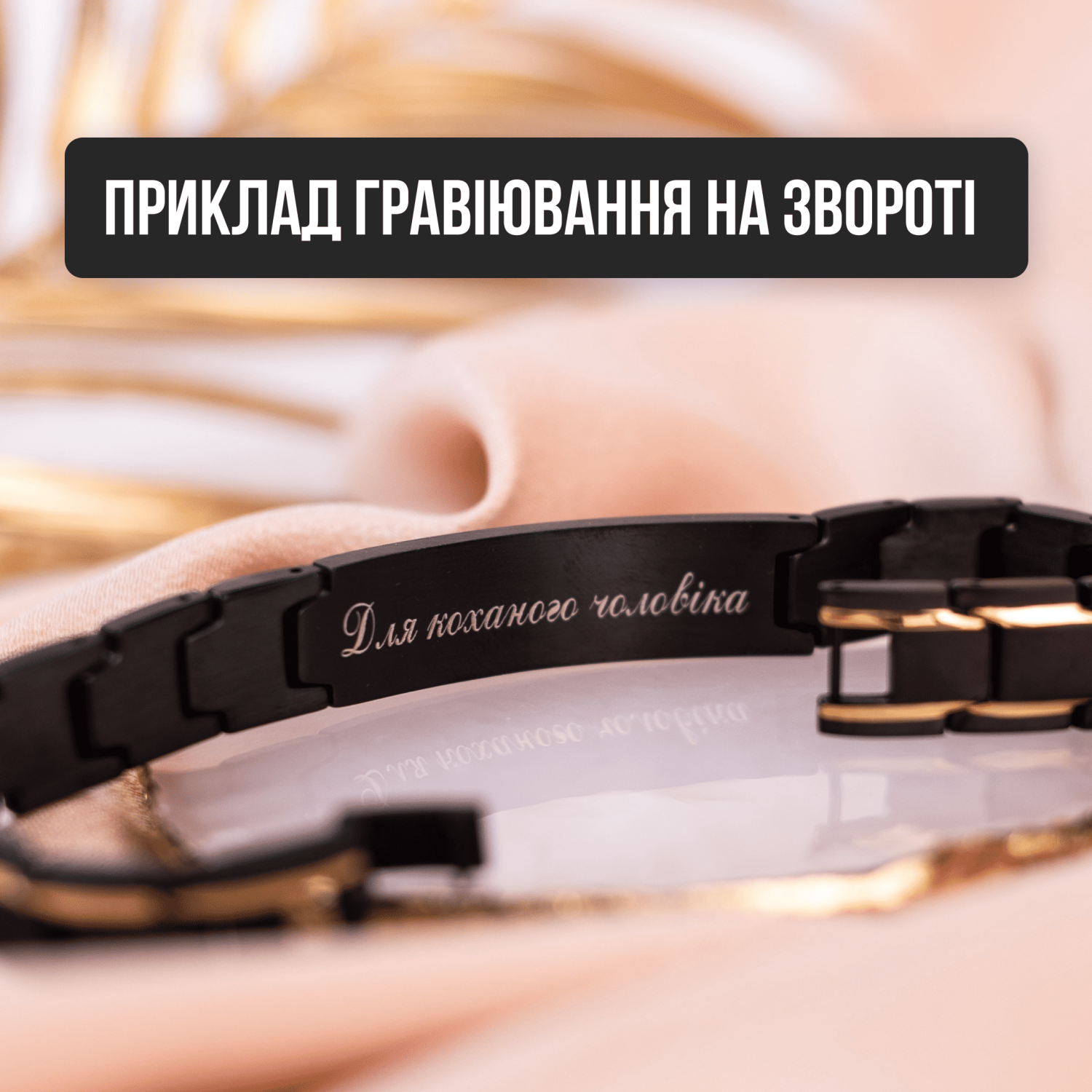Браслет Inspire Light з індивідуальним гравіюванням