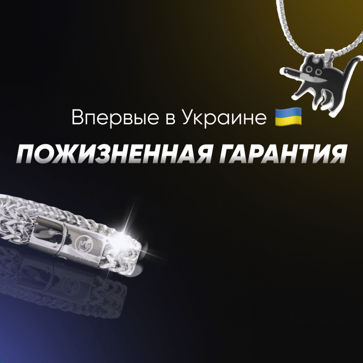 Гарантия
