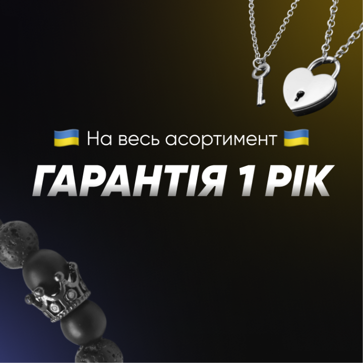 Гарантія